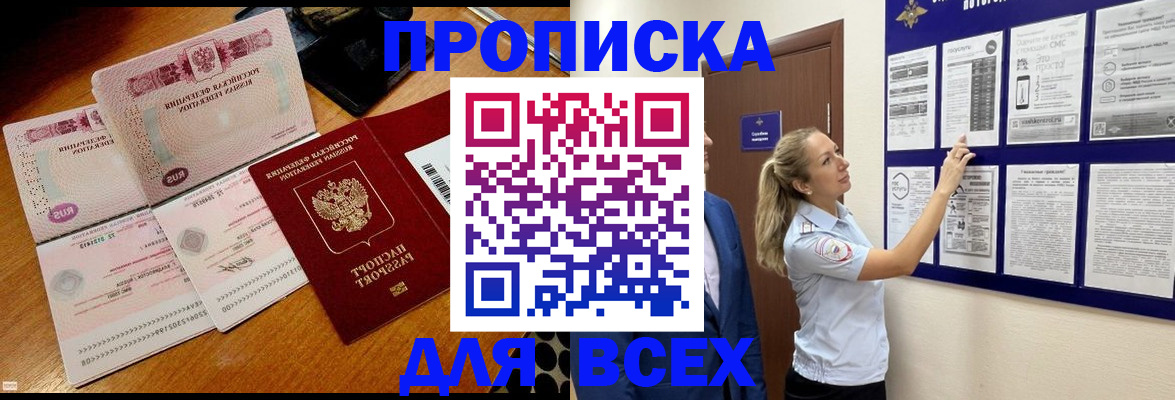 прописка штамп в Мценске