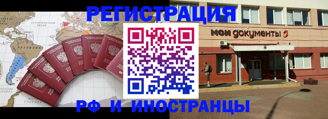 прописка регистрация в Мценске
