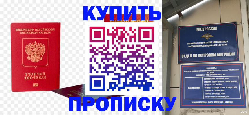 купить прописку в Мценске