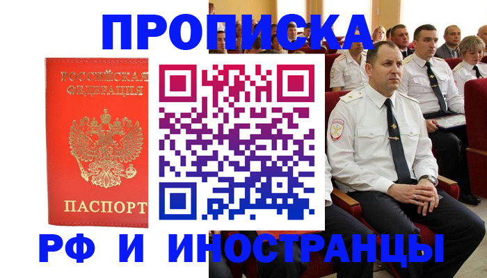 временная регистрация надежно в Мценске