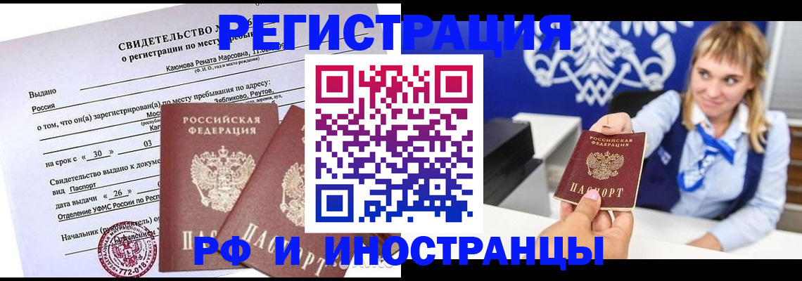 временная регистрация для школы в Мценске