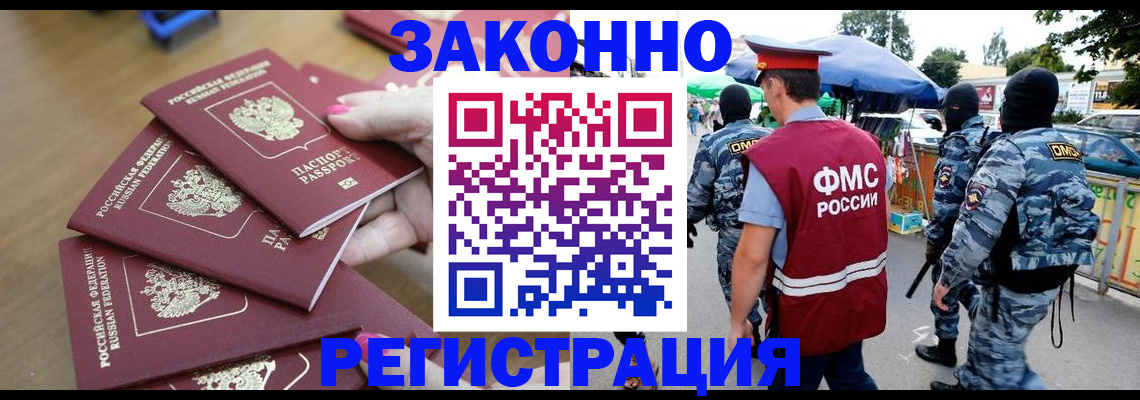 временная регистрация для всех в Мценске